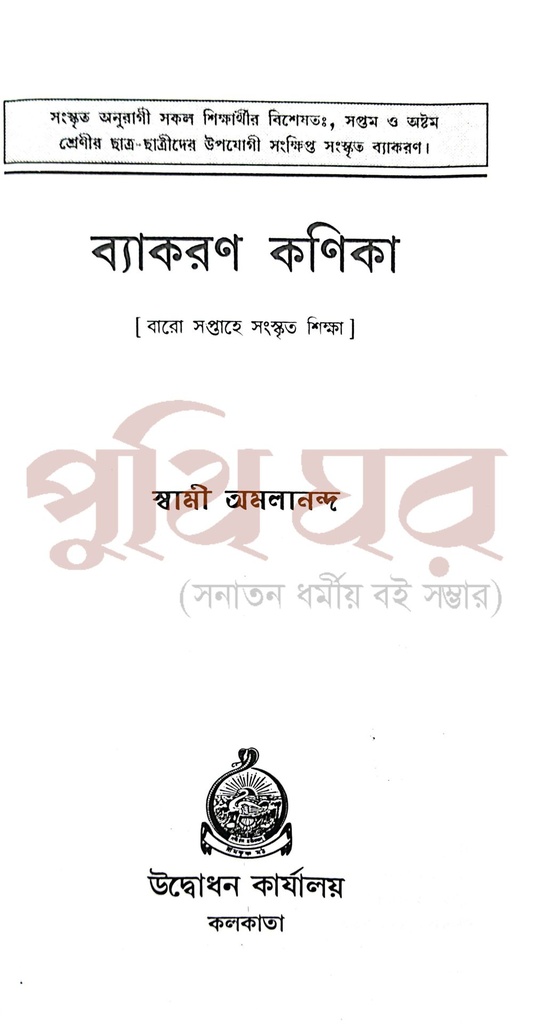 ব্যাকরণ কণিকা
