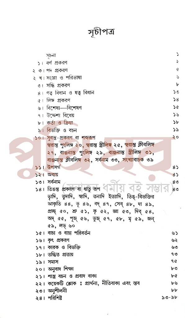 ব্যাকরণ কণিকা