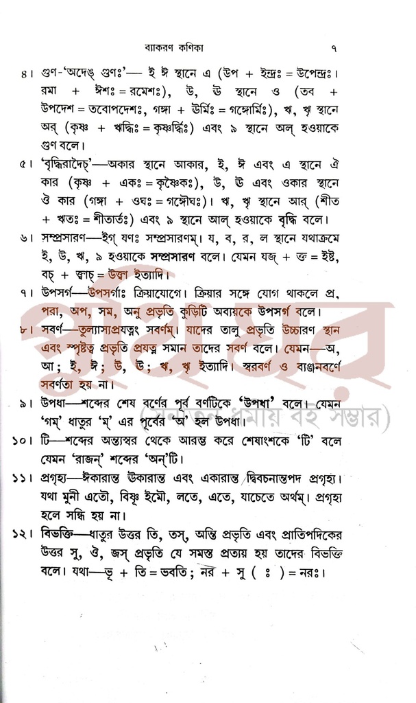 ব্যাকরণ কণিকা