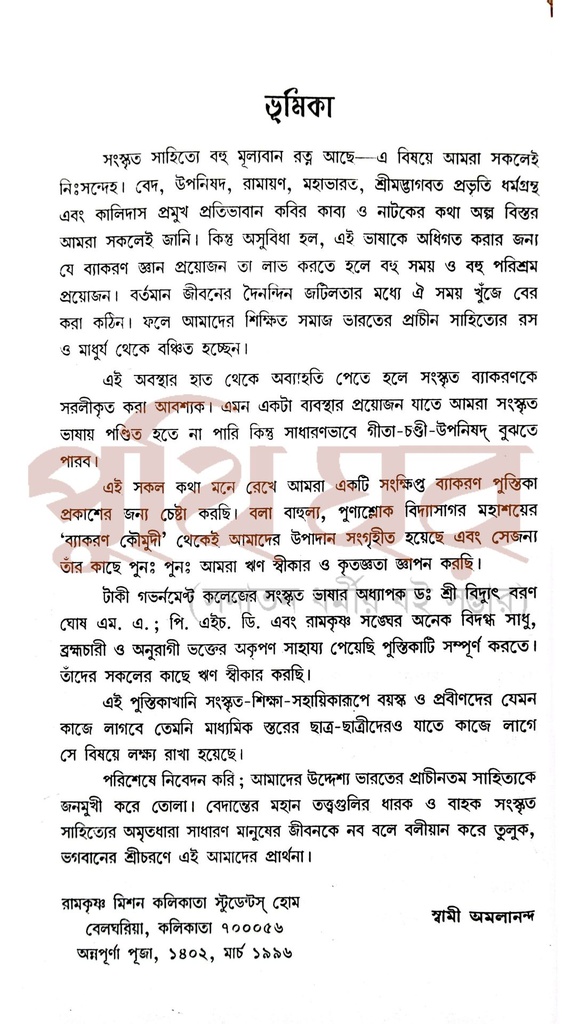 ব্যাকরণ কণিকা