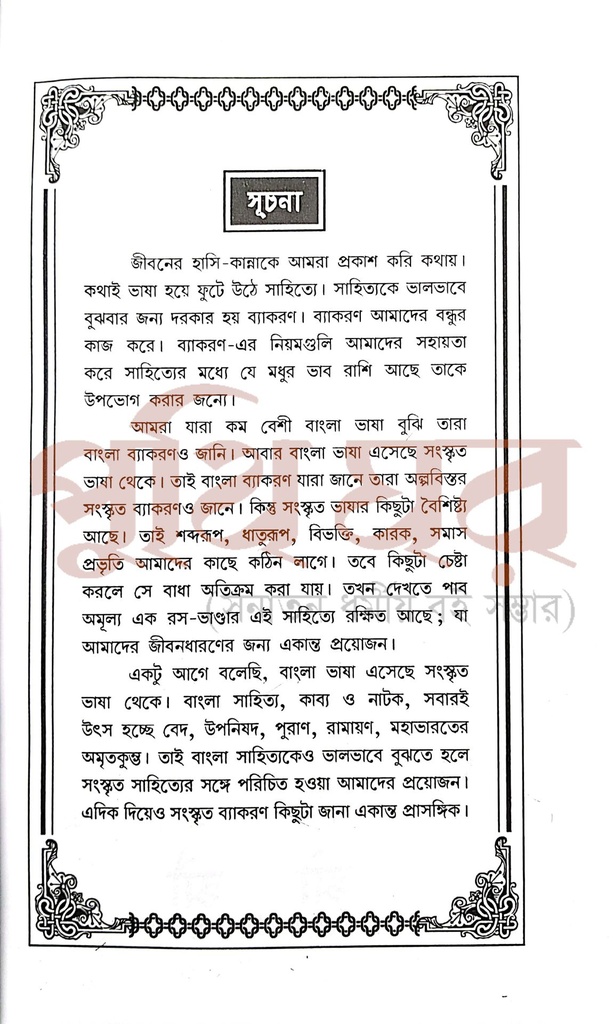 ব্যাকরণ কণিকা