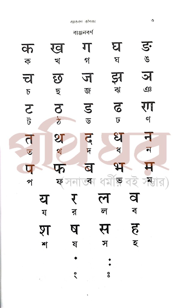 ব্যাকরণ কণিকা