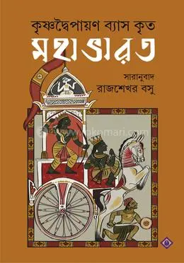 [1299988] মহাভারত