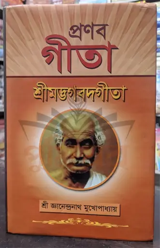 [878787] প্রণব গীতা